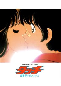 BUY NEW touch - 84579 Premium Anime Print Poster